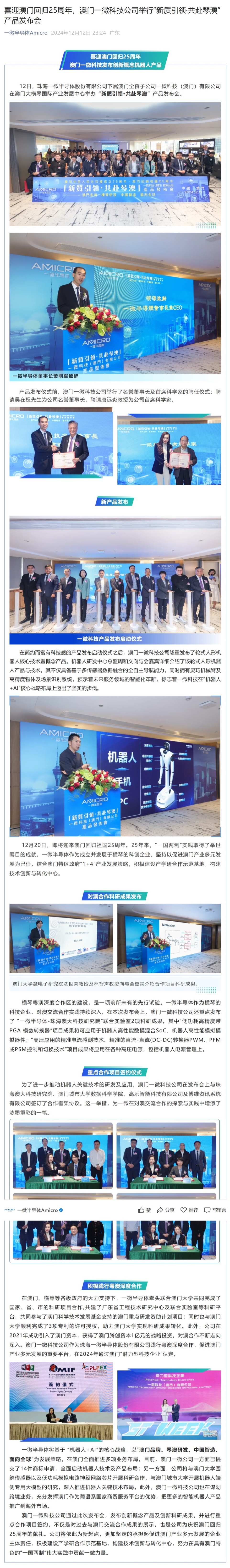 澳門發布會.jpeg
